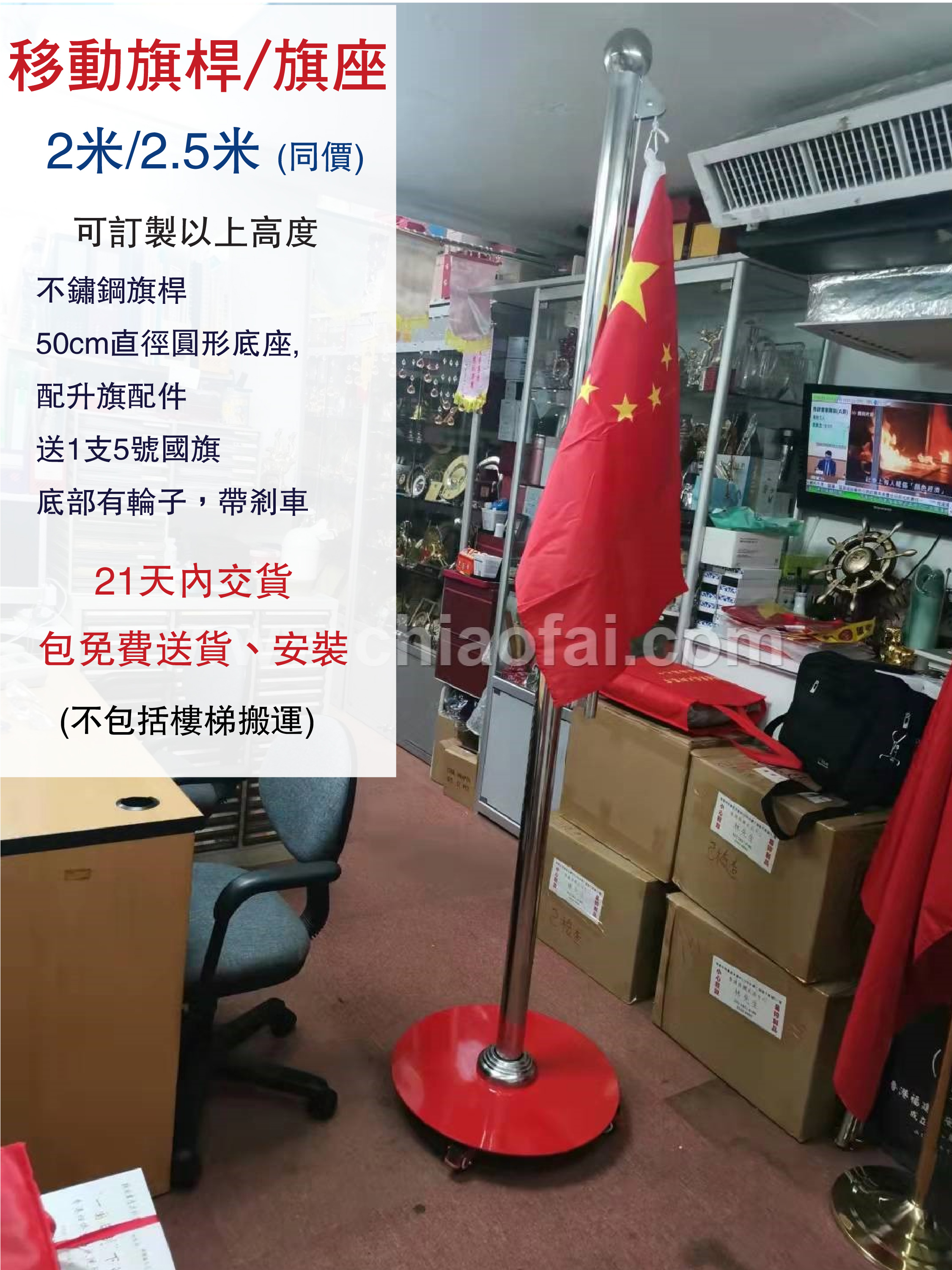 2 2.5米移動式旗座 01a